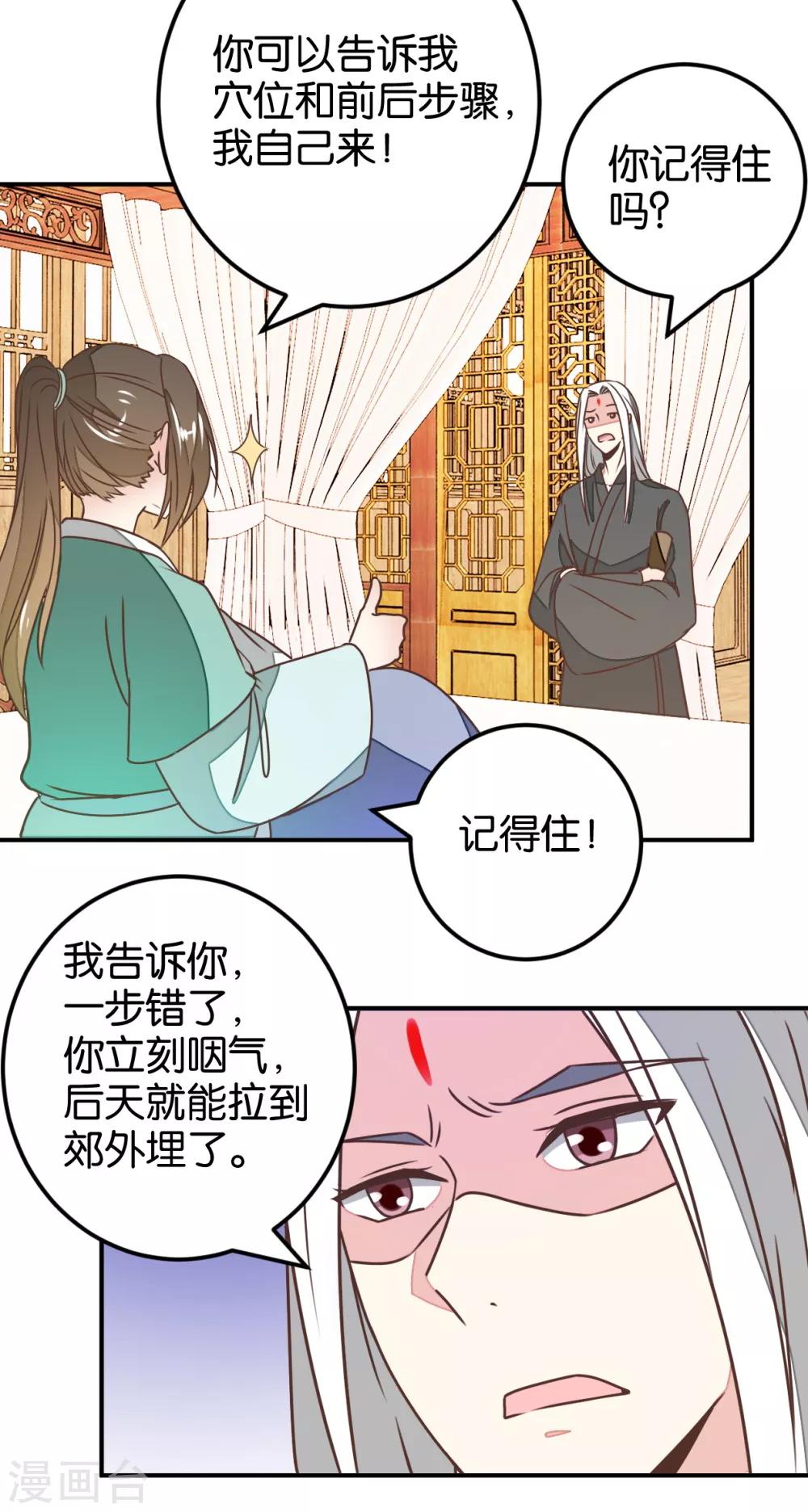 第124话 一步错了就咽气-第142话