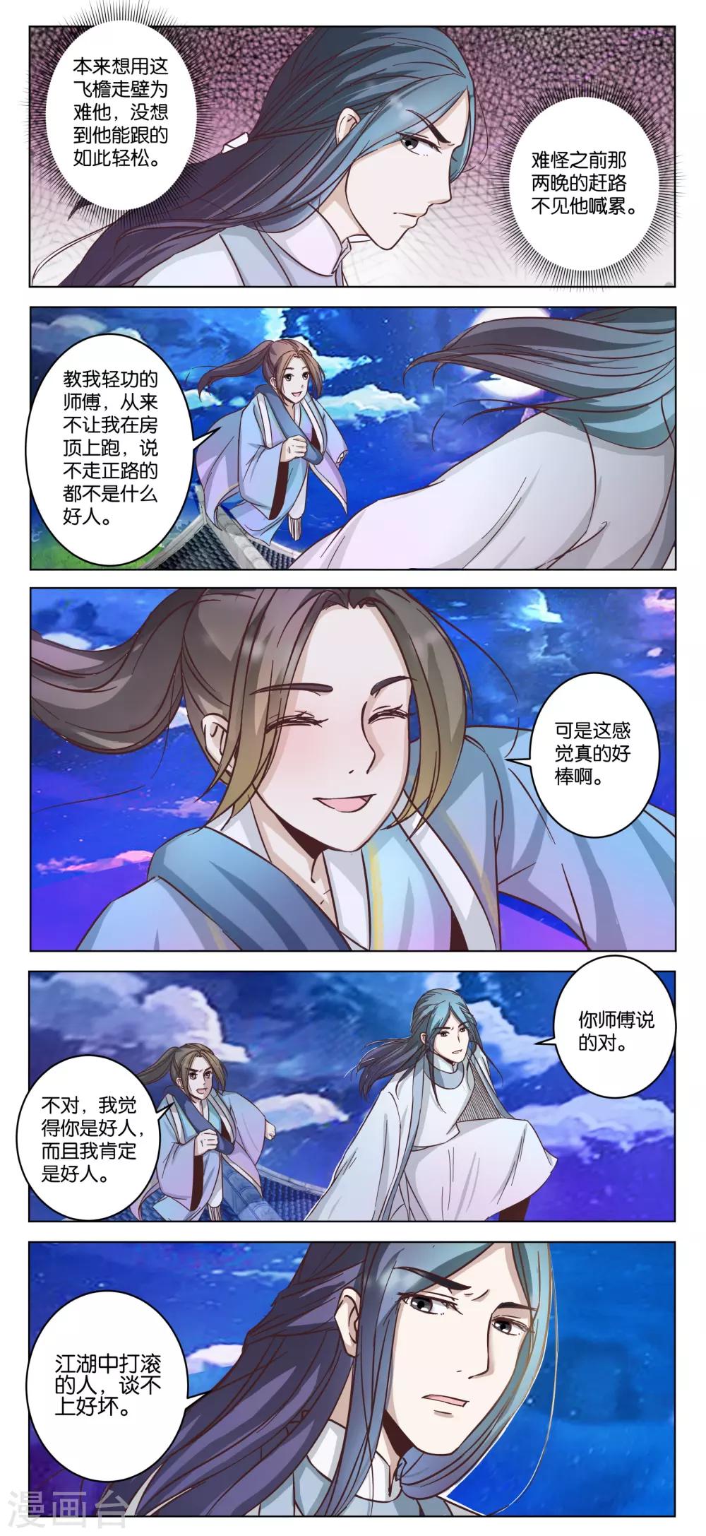 第16话 宿敌出现-第16话