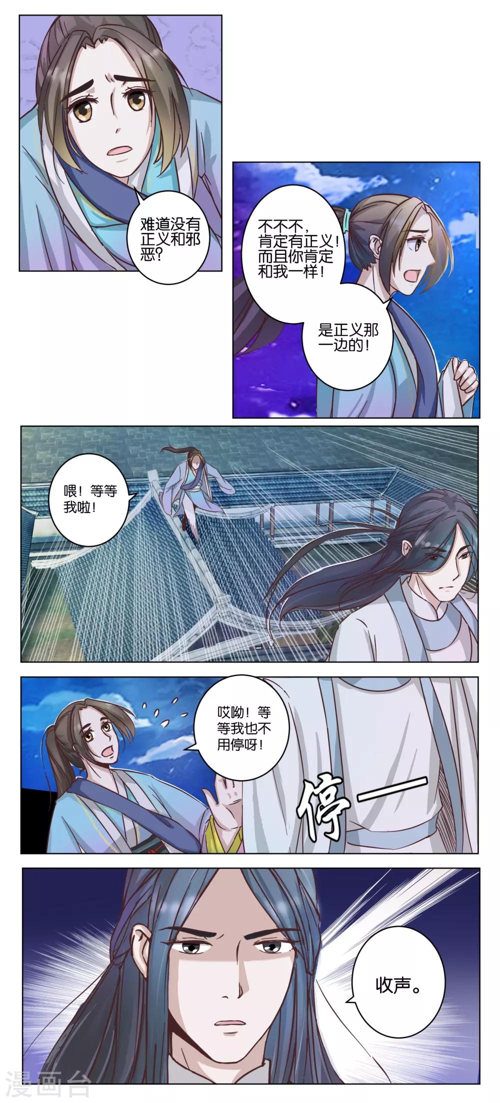 第16话 宿敌出现-第16话