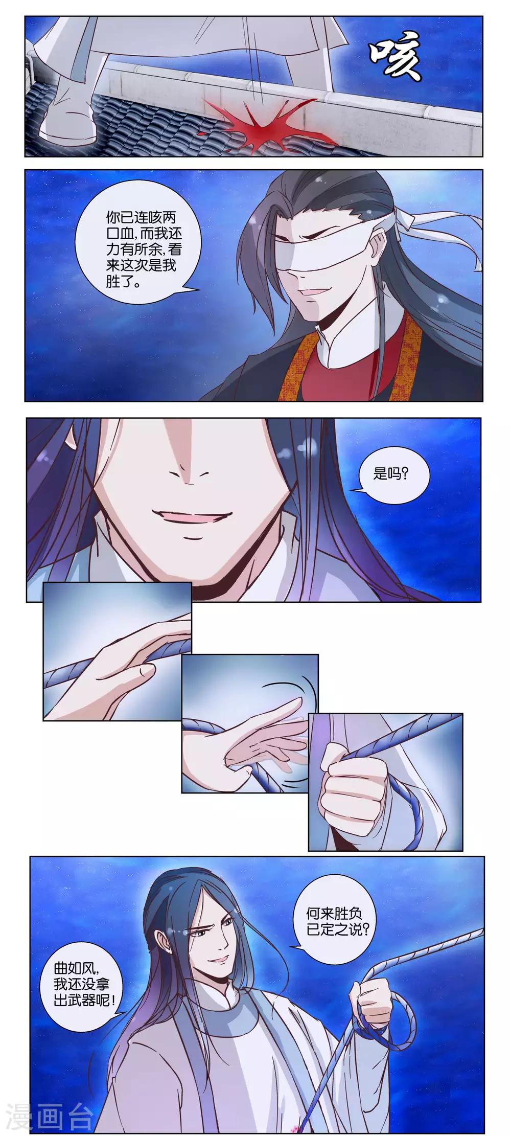 第18话 生死阁的曲如风-第18话