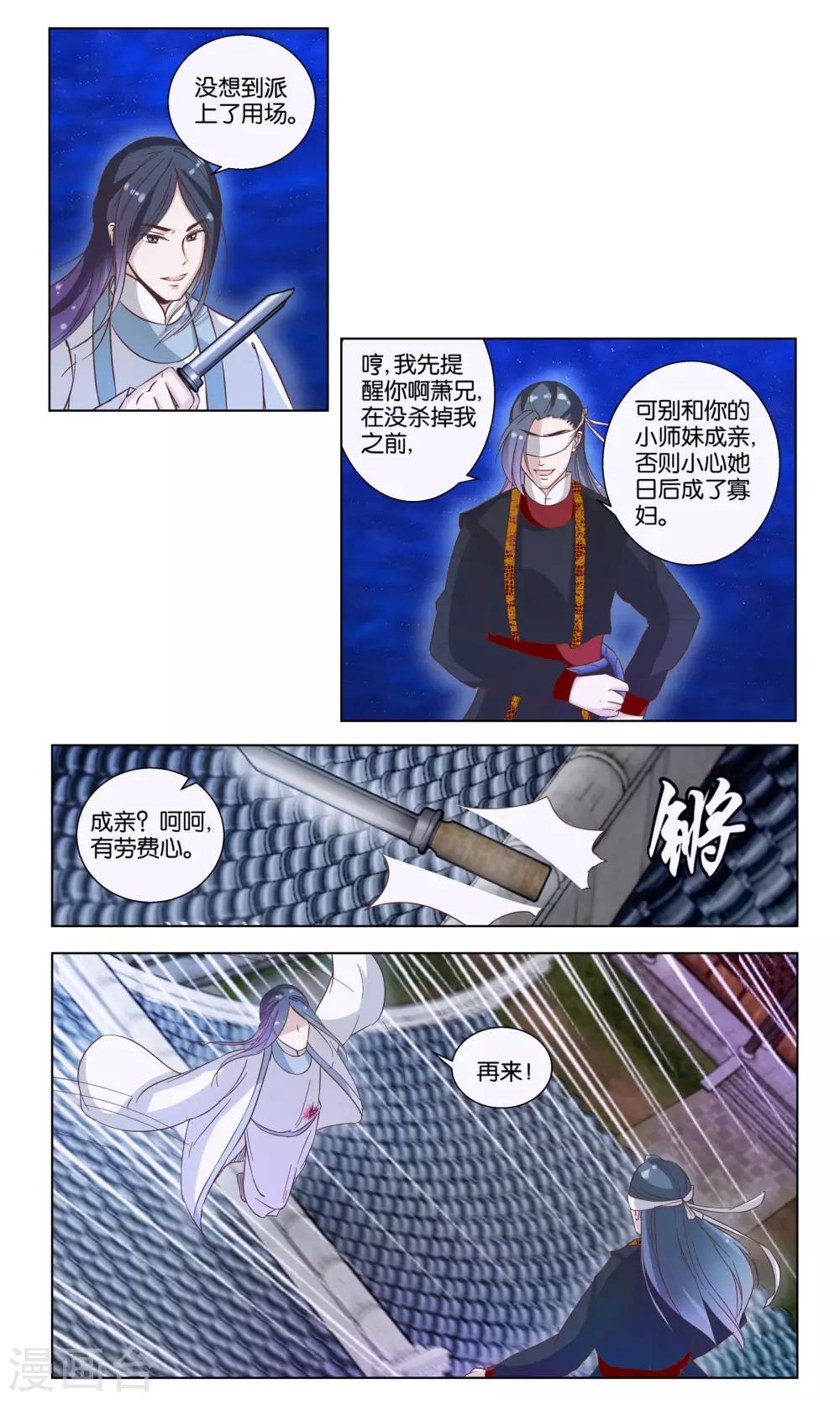 第18话 生死阁的曲如风-第18话