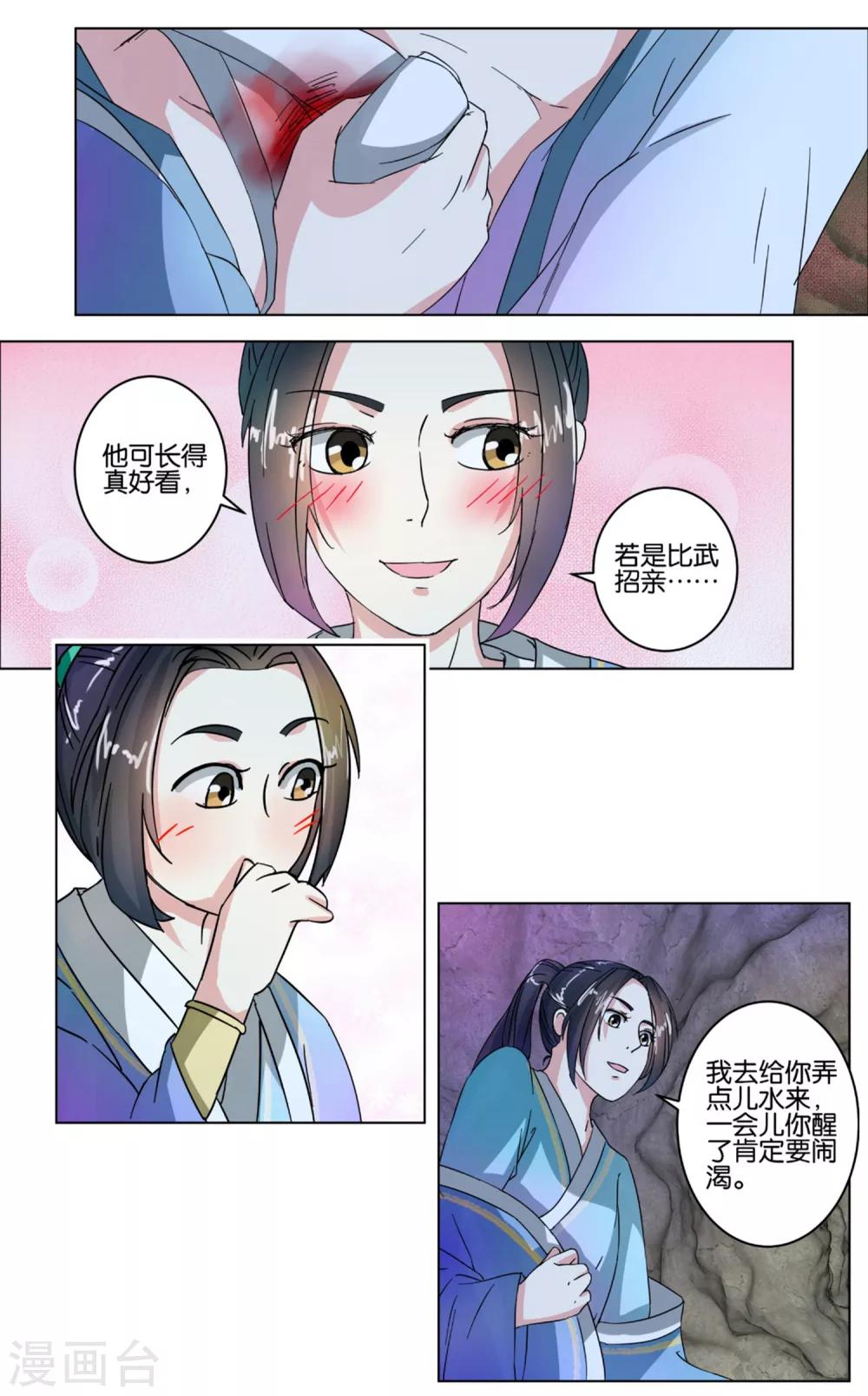 第4话 给他脱衣-第4话