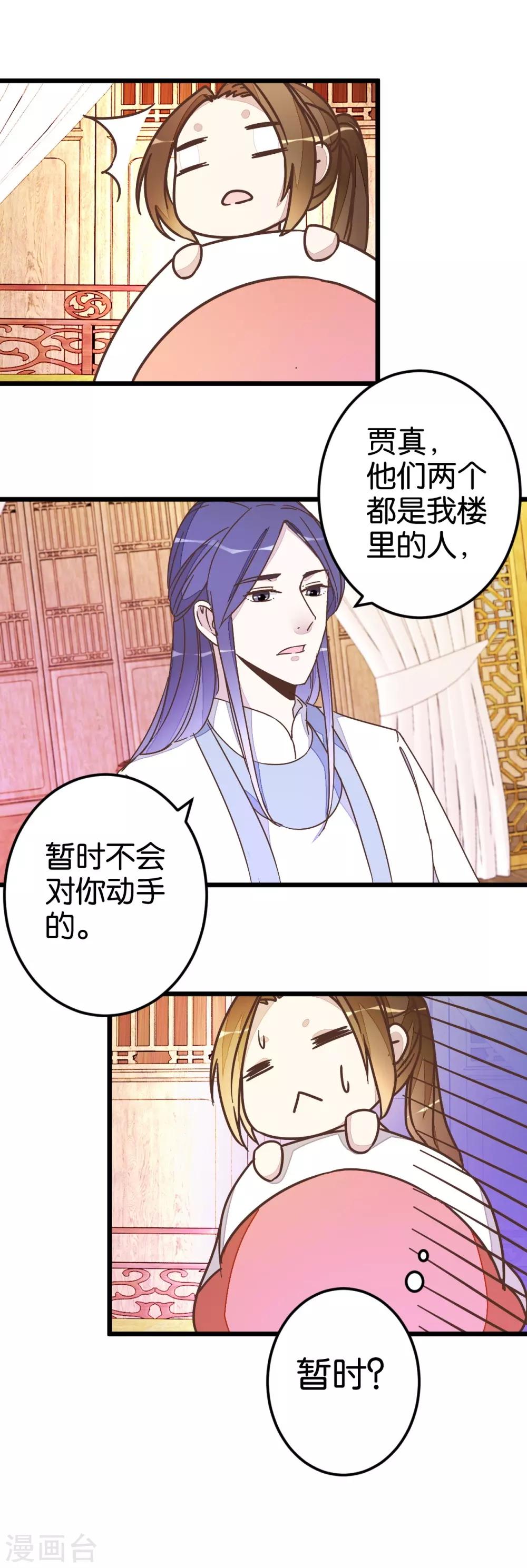 第36话 神秘人夜袭至床前-第36话