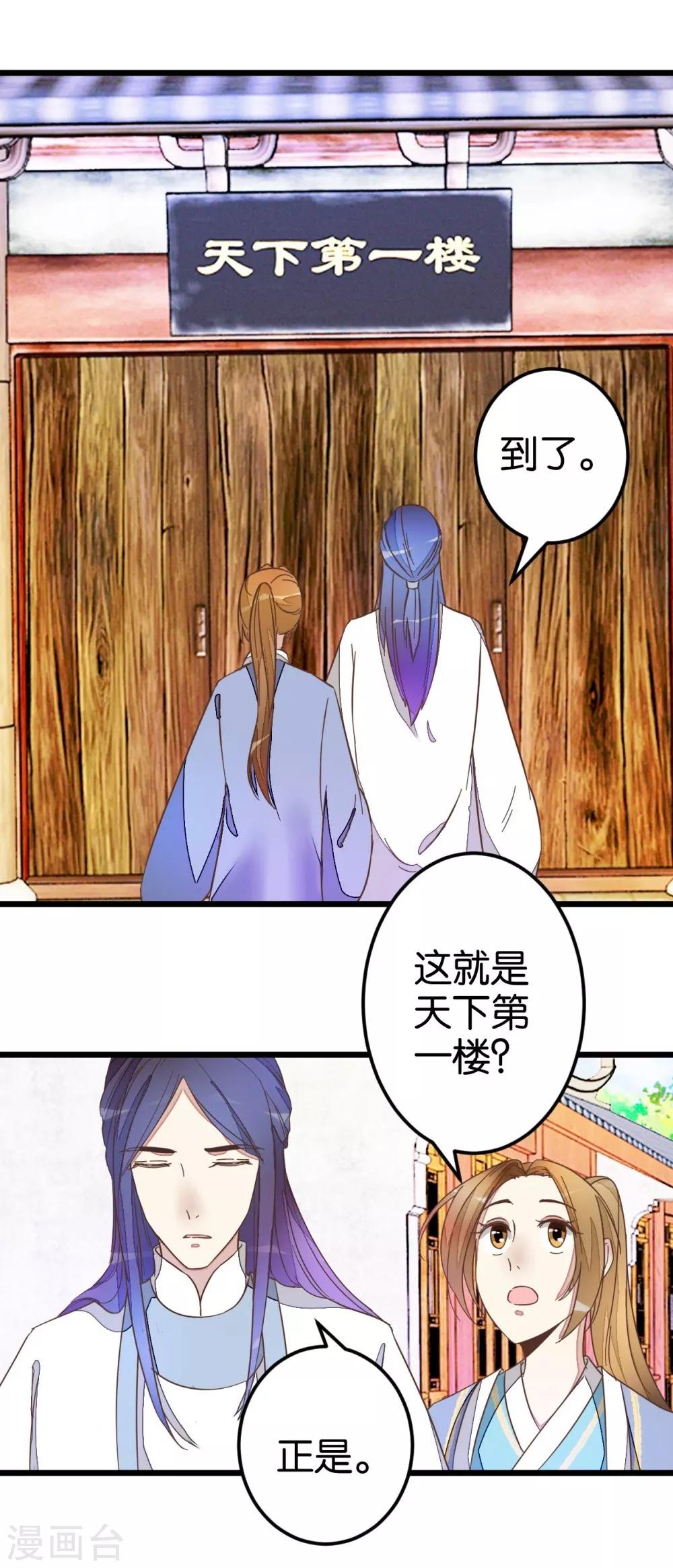 第40话 天下第一楼-第40话