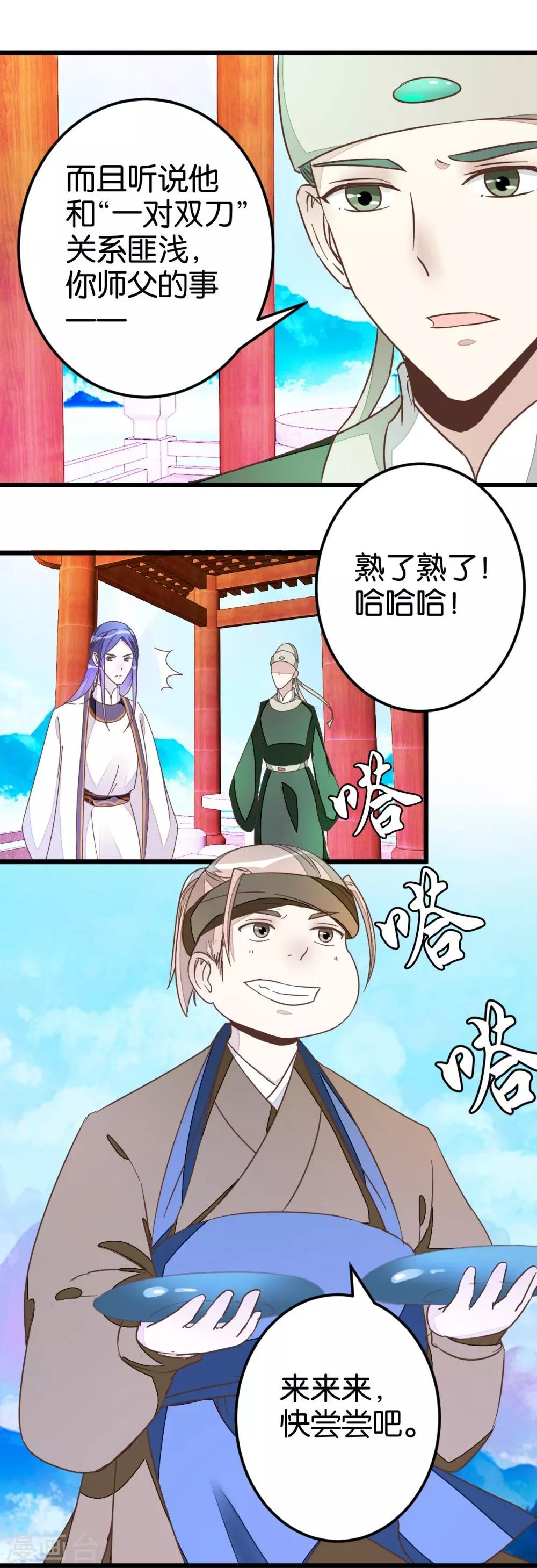 第44话 凉亭小聚-第44话