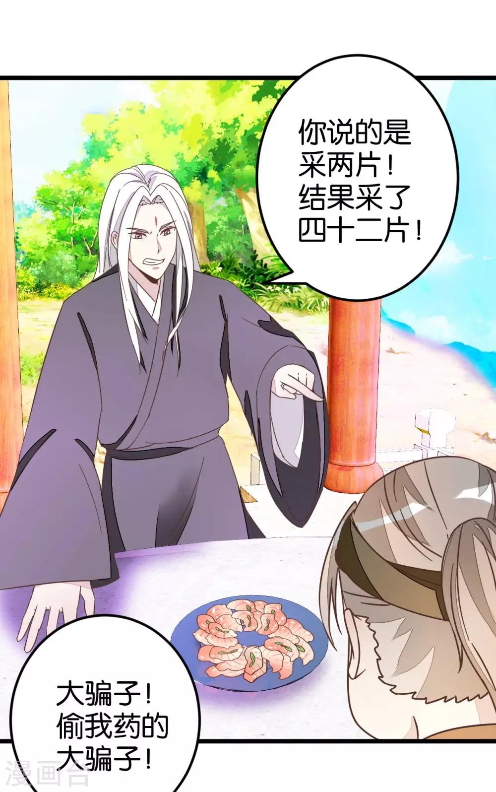 第44话 凉亭小聚-第44话