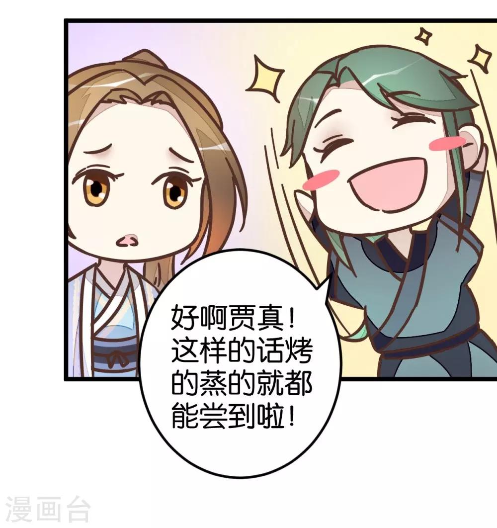 第46话 贾真被宰-第46话