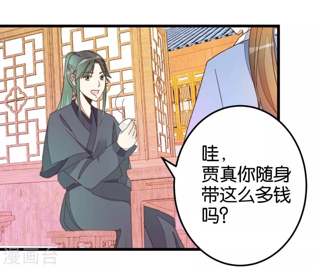 第46话 贾真被宰-第46话