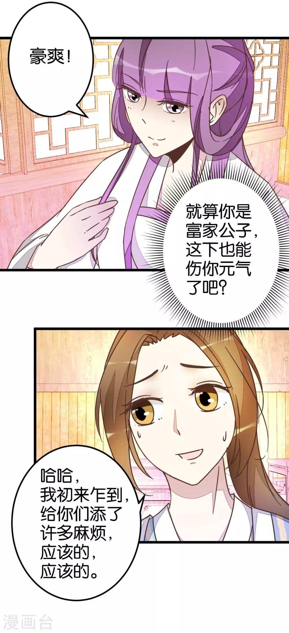 第46话 贾真被宰-第46话