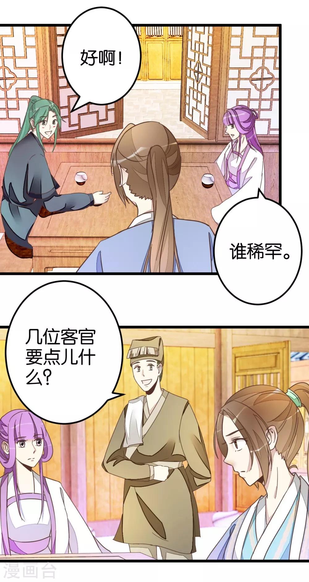 第46话 贾真被宰-第46话