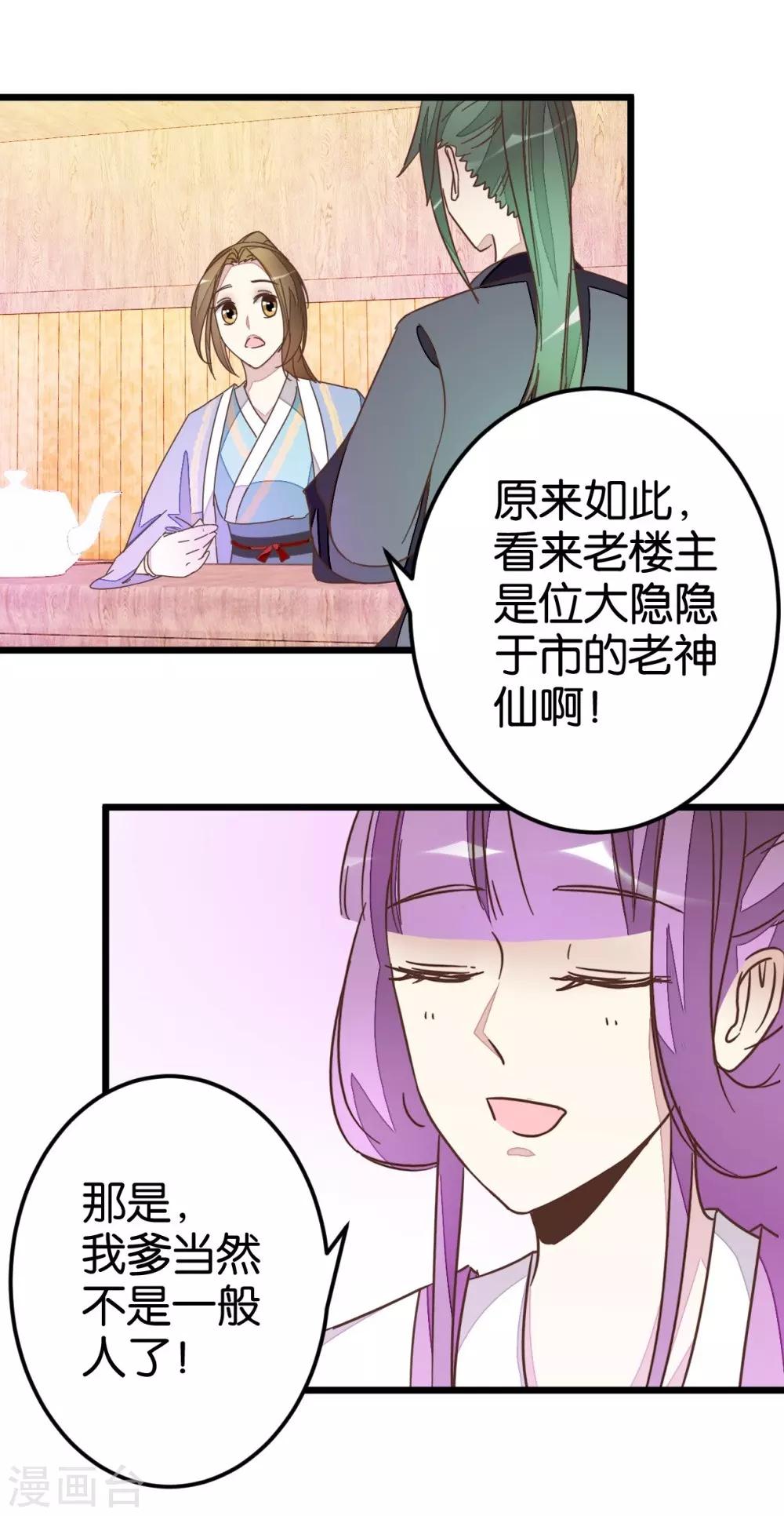 第46话 贾真被宰-第46话