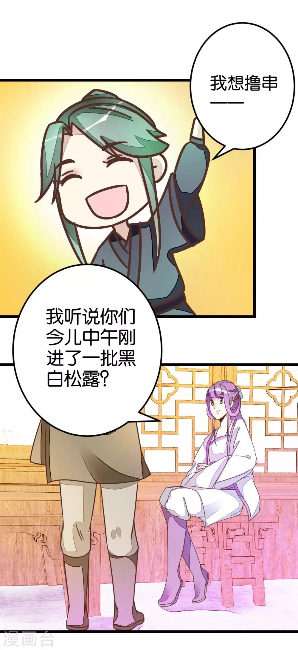 第46话 贾真被宰-第46话