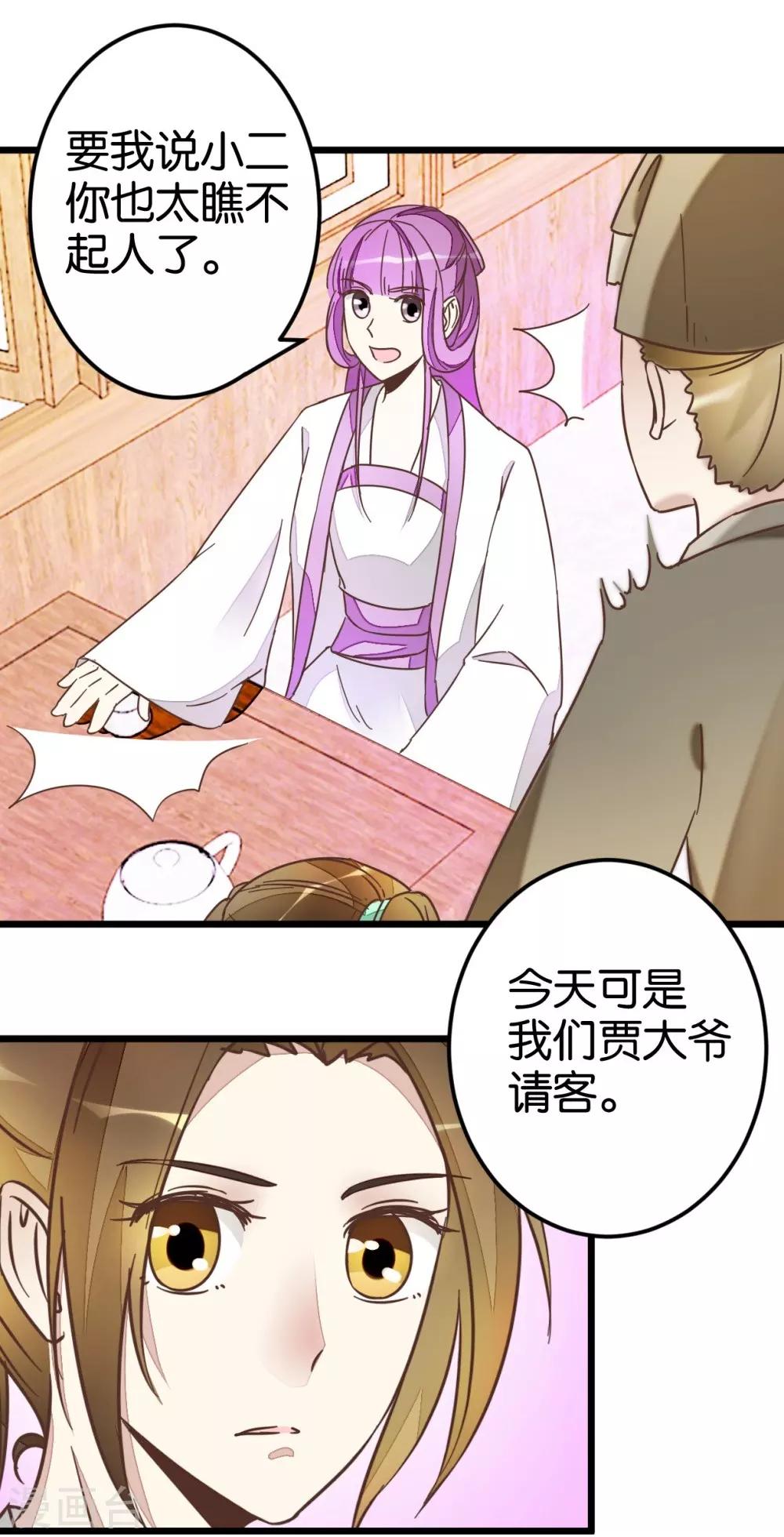 第46话 贾真被宰-第46话