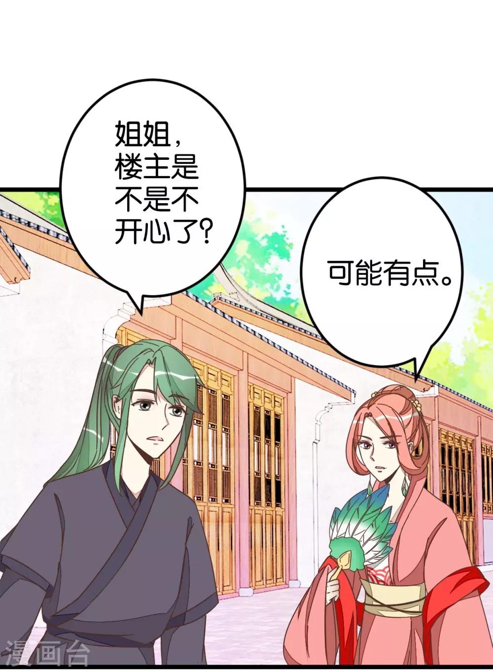 第50话 婚房？-第50话