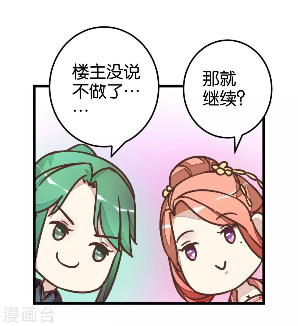 第50话 婚房？-第50话