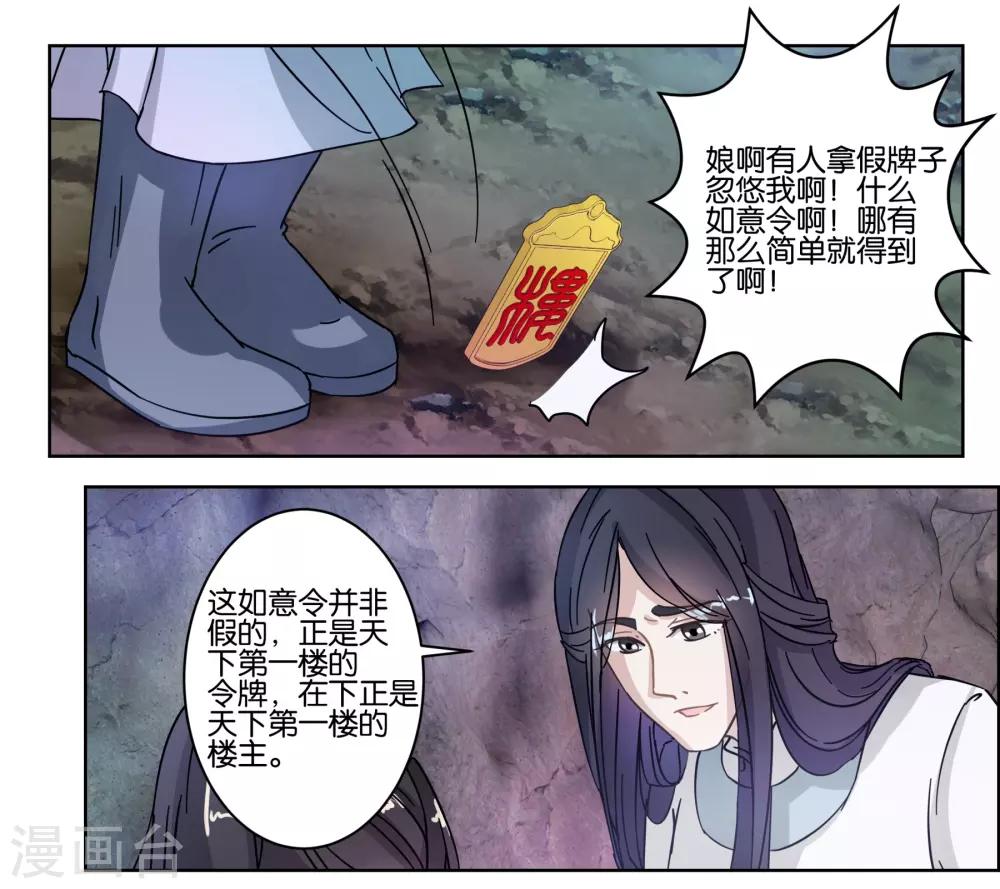 第6话 如意郎君如意令-第6话