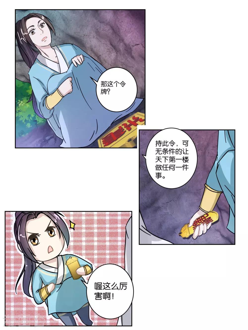 第6话 如意郎君如意令-第6话