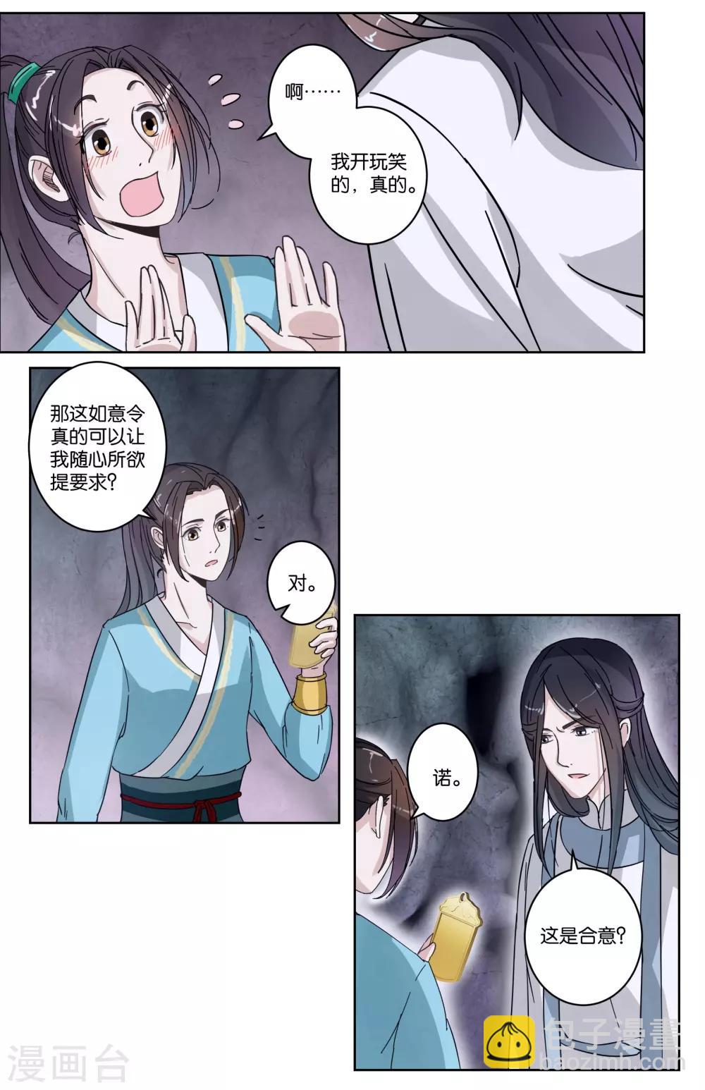 第6话 如意郎君如意令-第6话