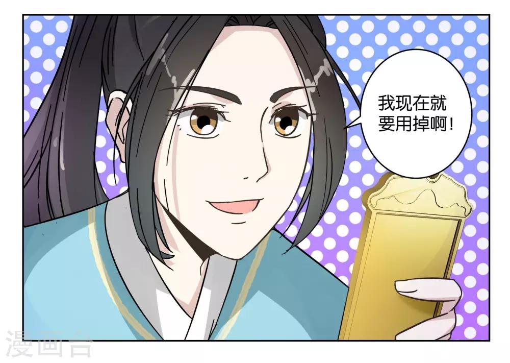 第6话 如意郎君如意令-第6话