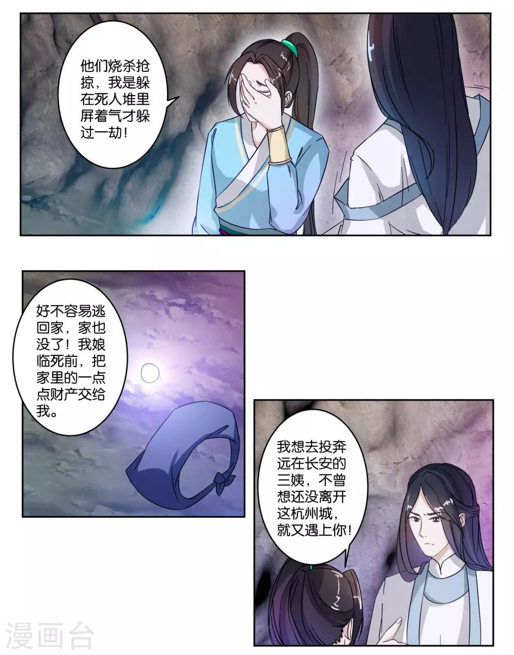 第6话 如意郎君如意令-第6话