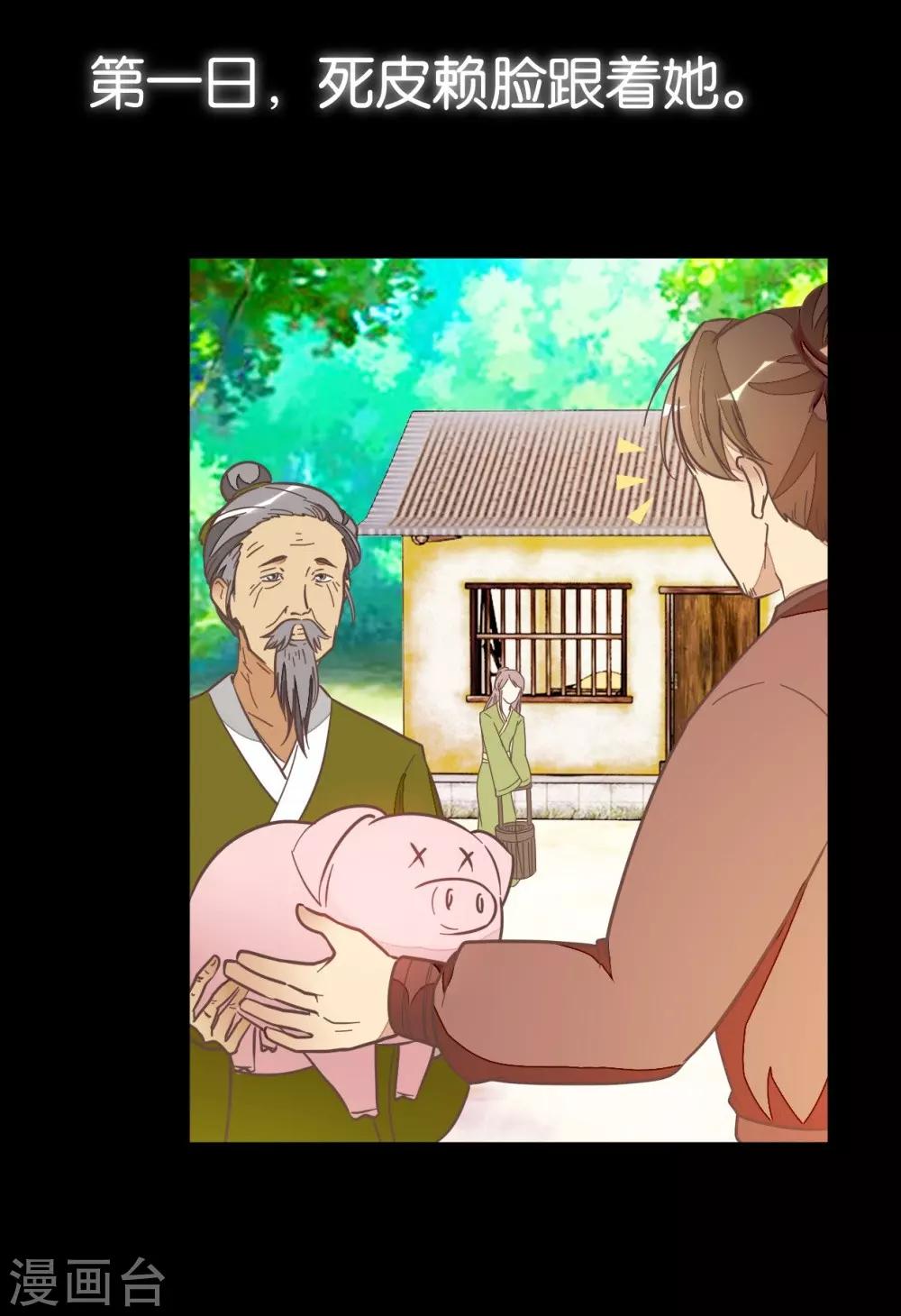 第54话 追爱七日计划-第54话