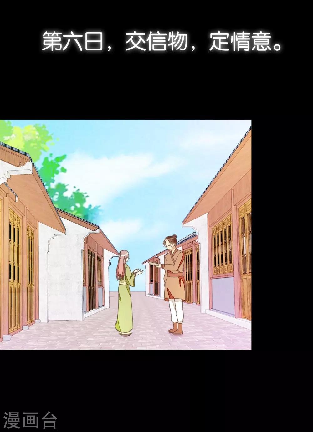 第54话 追爱七日计划-第54话