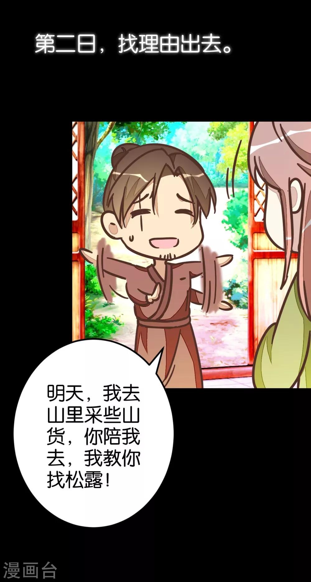 第54话 追爱七日计划-第54话