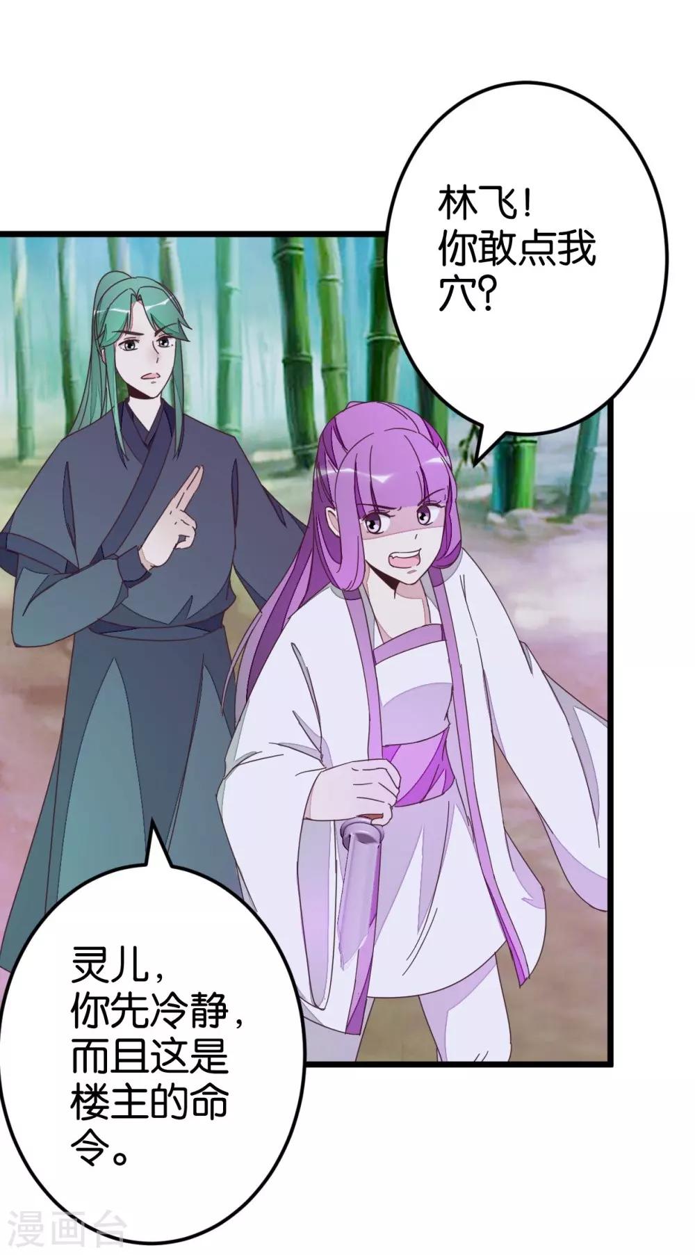 第56话 萧亦寒重伤-第56话