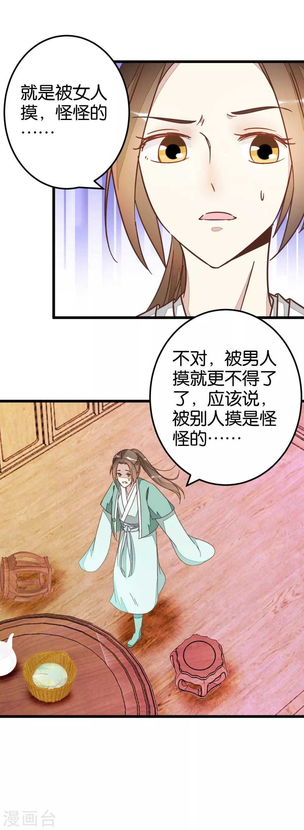 第64话 报告楼主-第64话