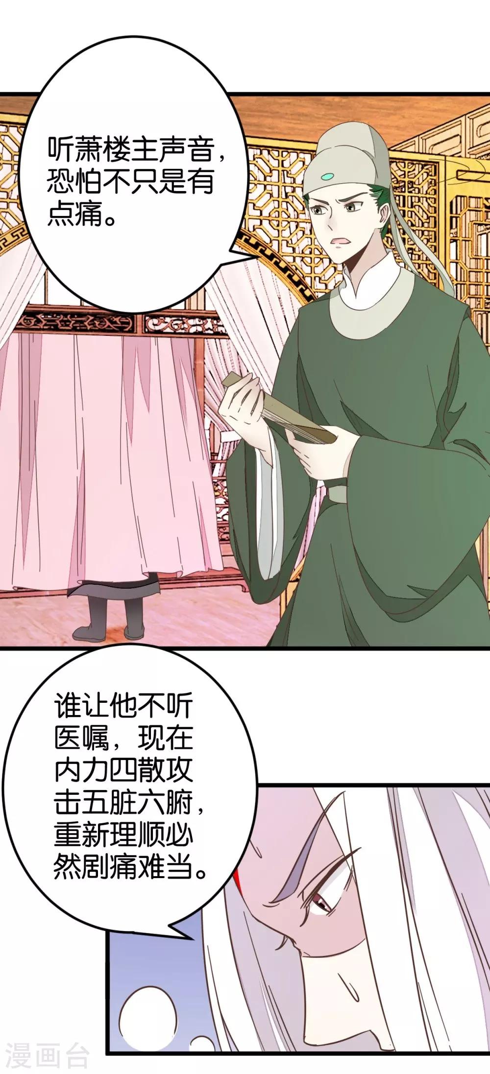 第68话 萧亦寒忍耐-第68话