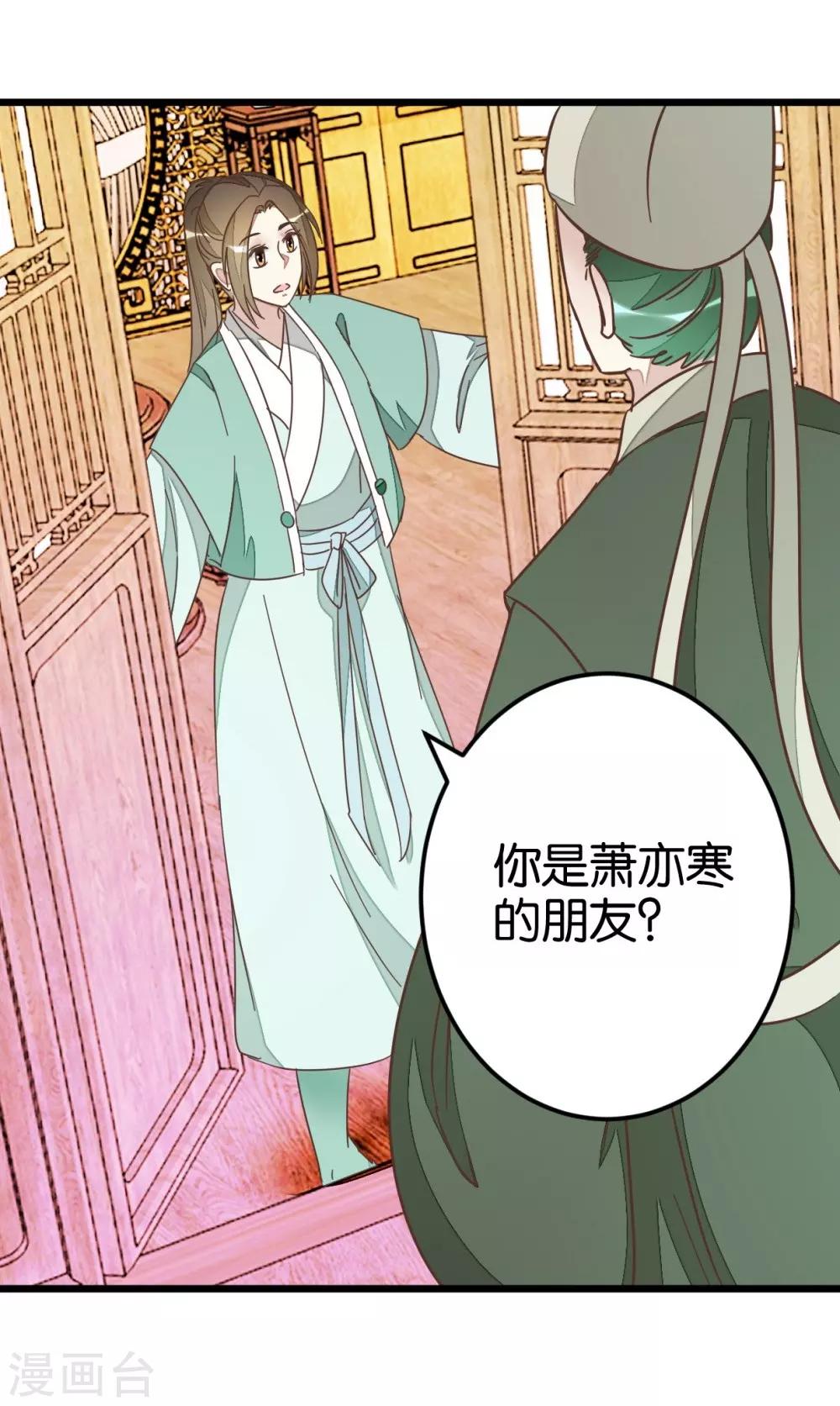 第68话 萧亦寒忍耐-第68话