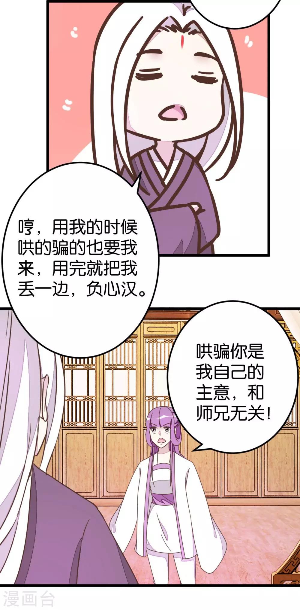 第70话 萧灵儿质问-第70话