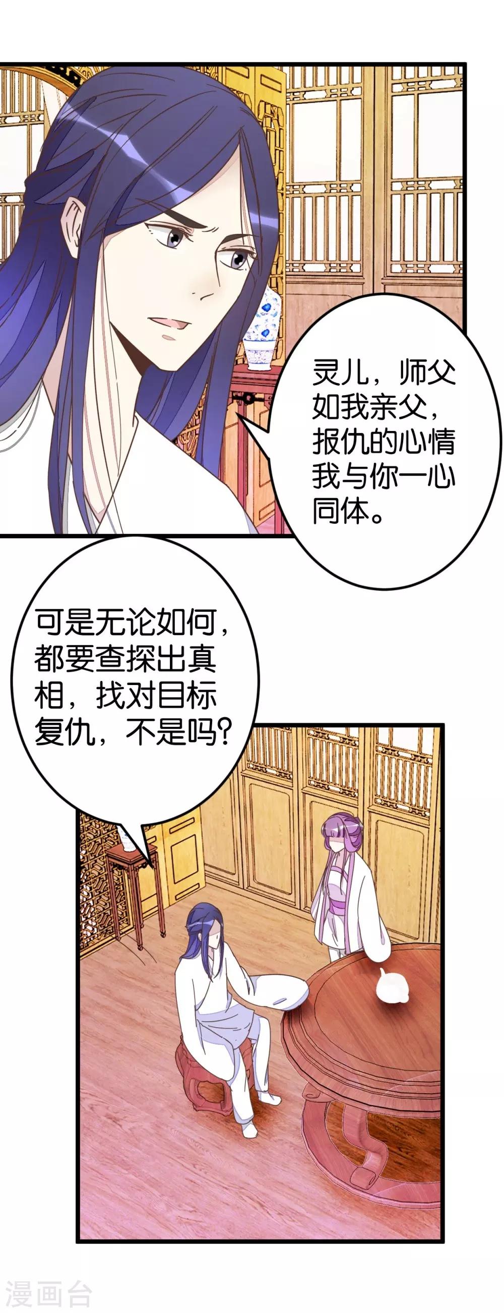 第70话 萧灵儿质问-第70话