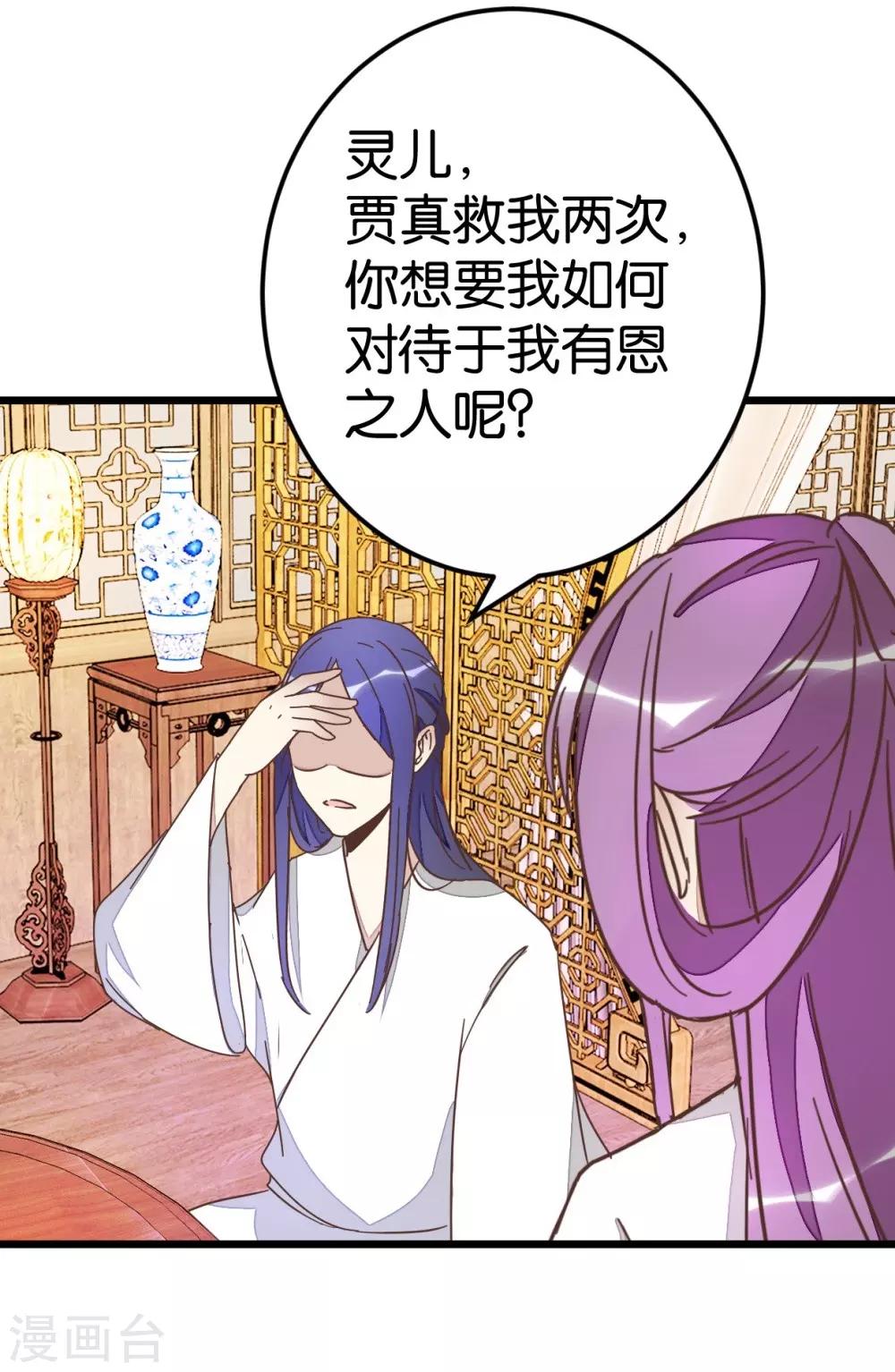 第70话 萧灵儿质问-第70话