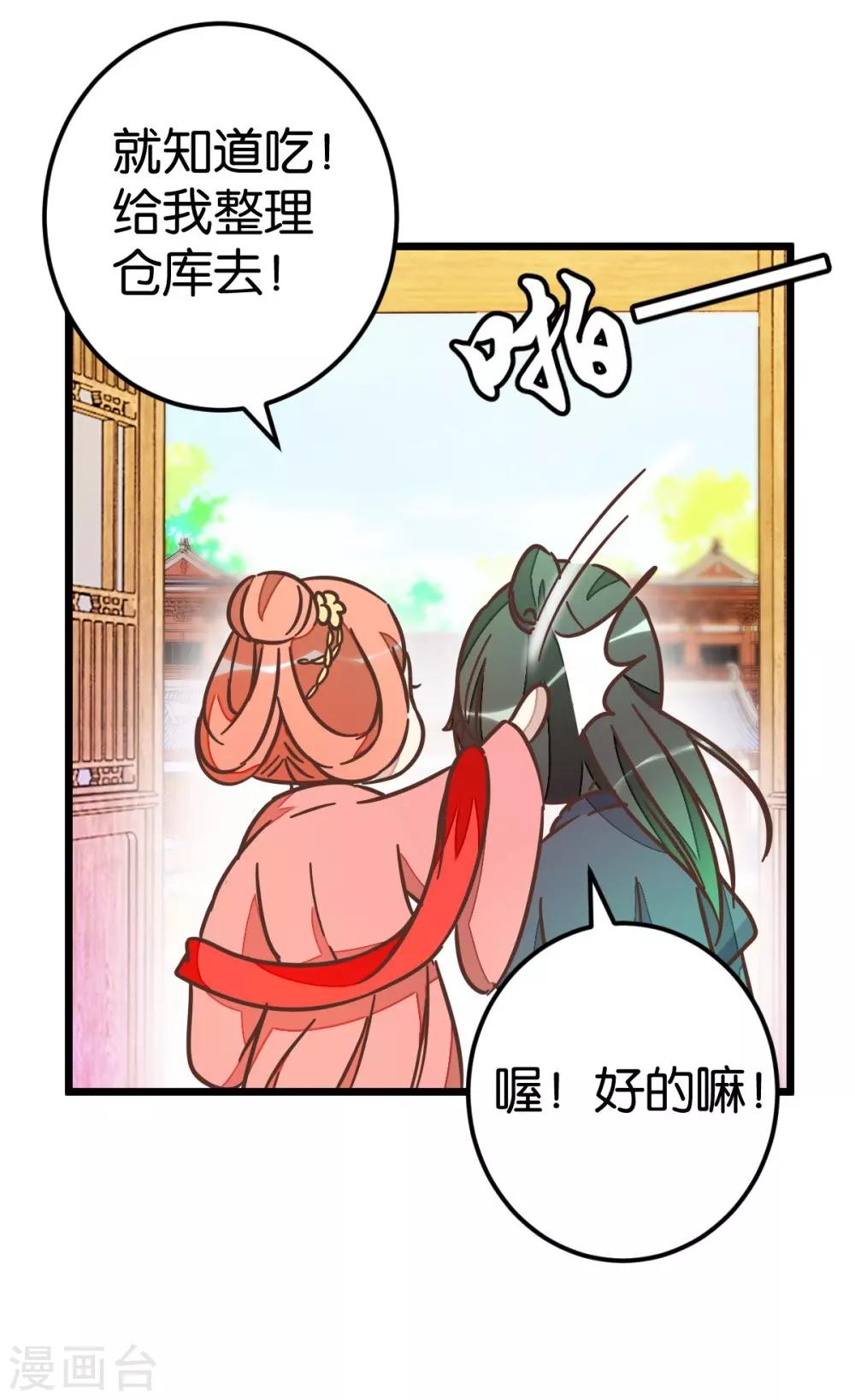 第72话1 静堂开会-第72话