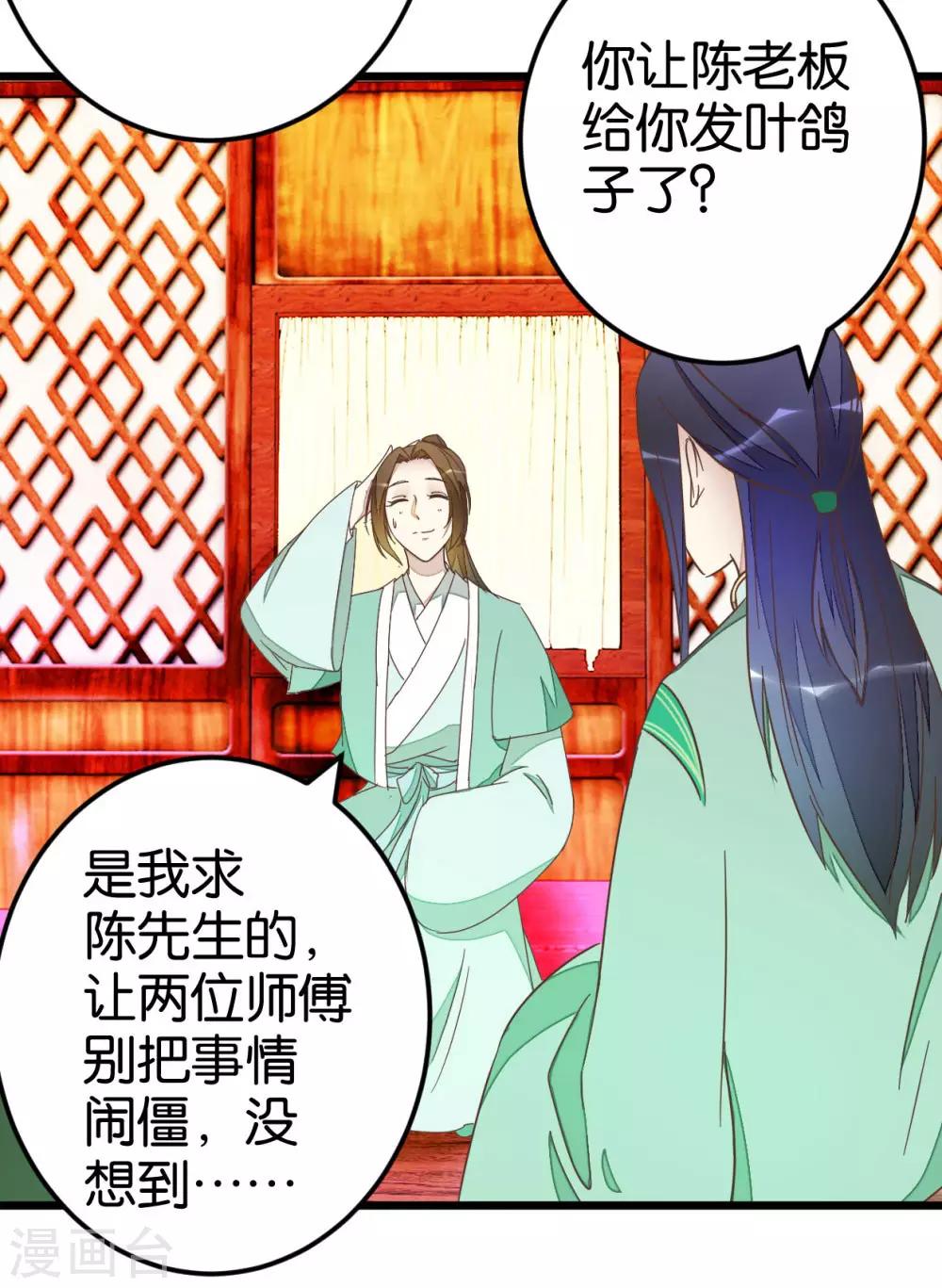 第76话1 马车三人-第80话