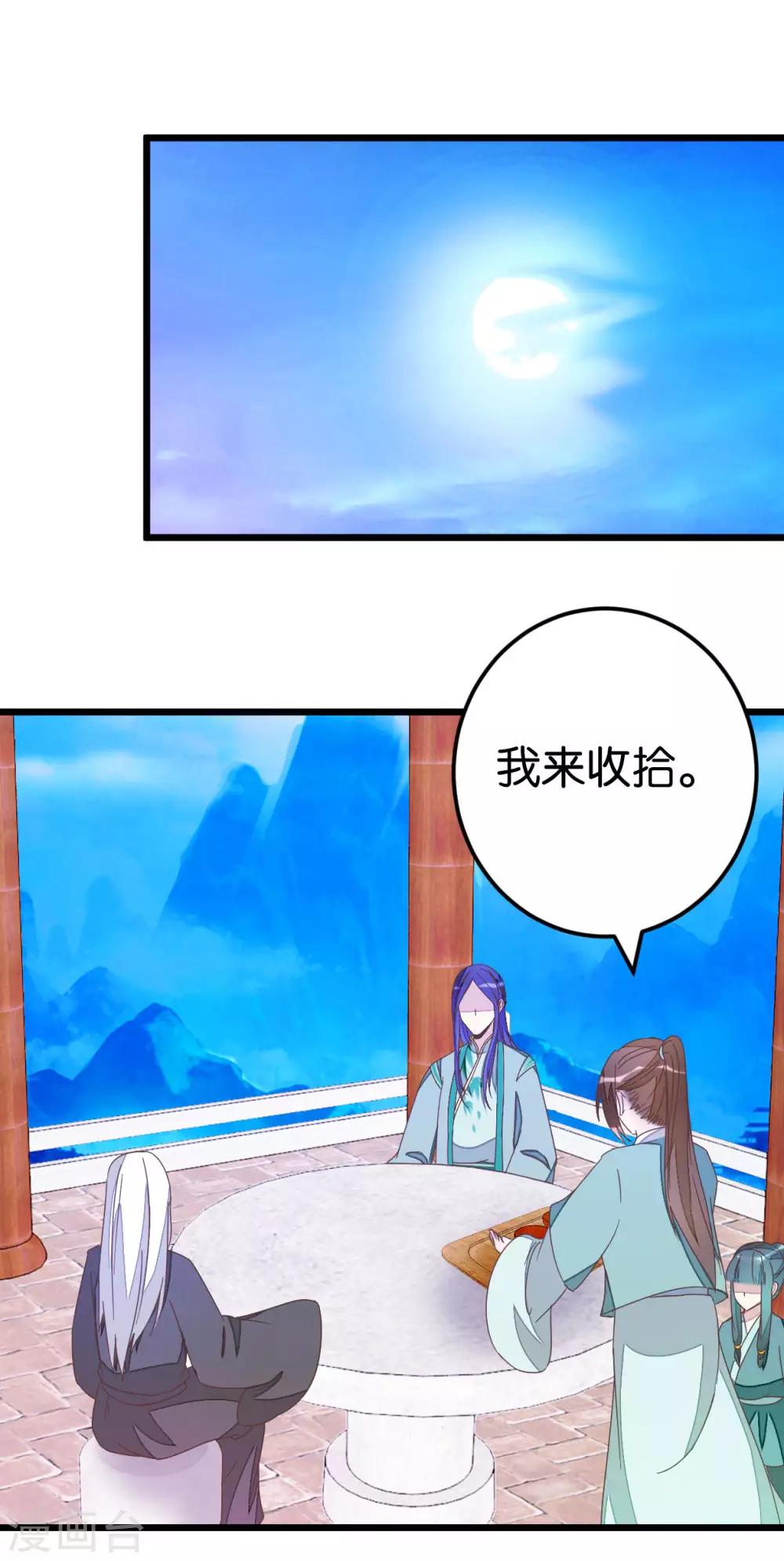 第81话 迷惑-第86话