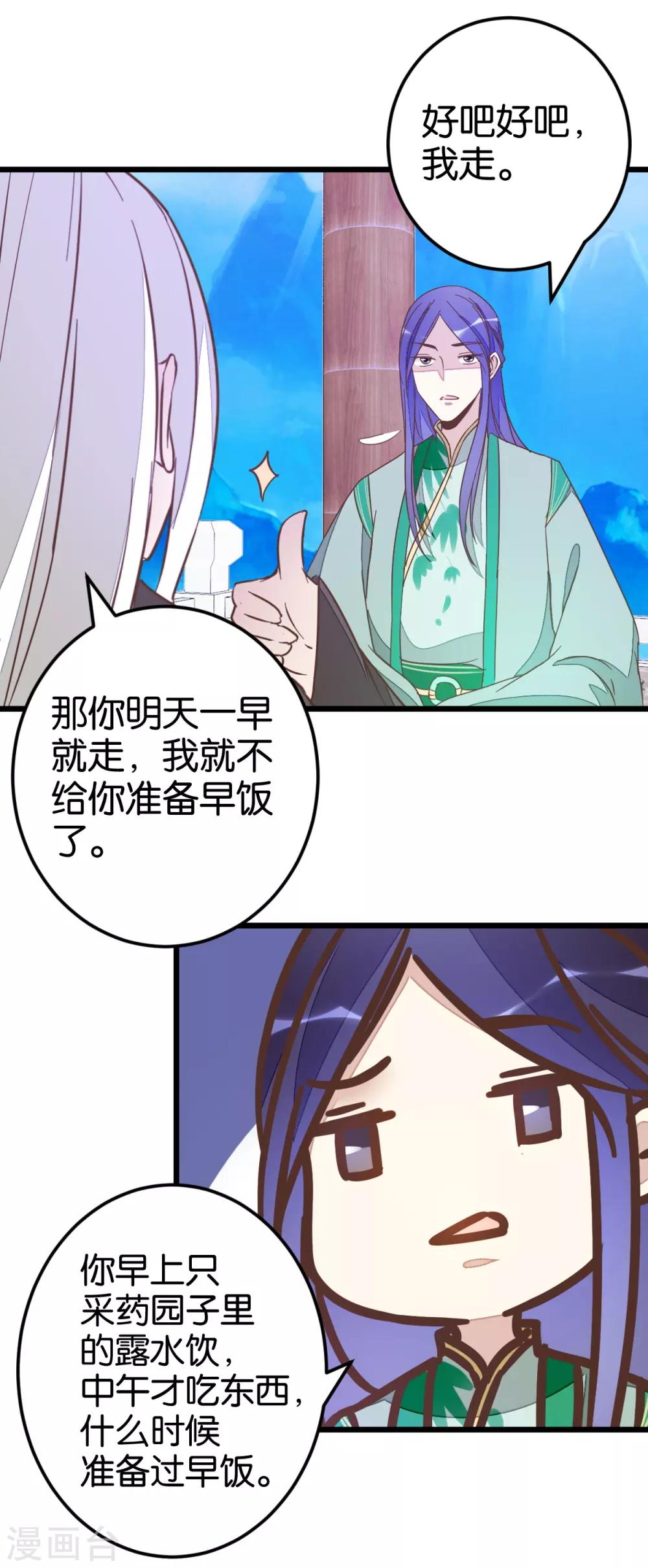 第81话 迷惑-第86话