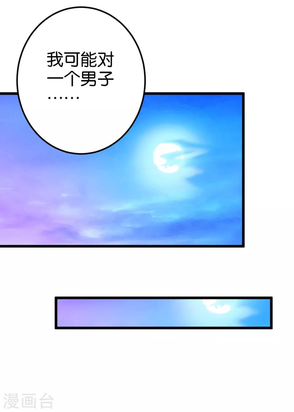 第81话 迷惑-第86话