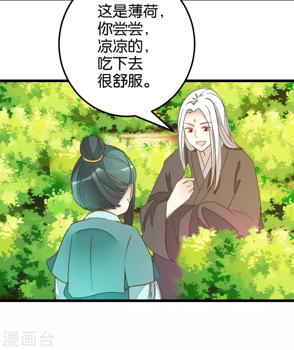 第81话 迷惑-第86话