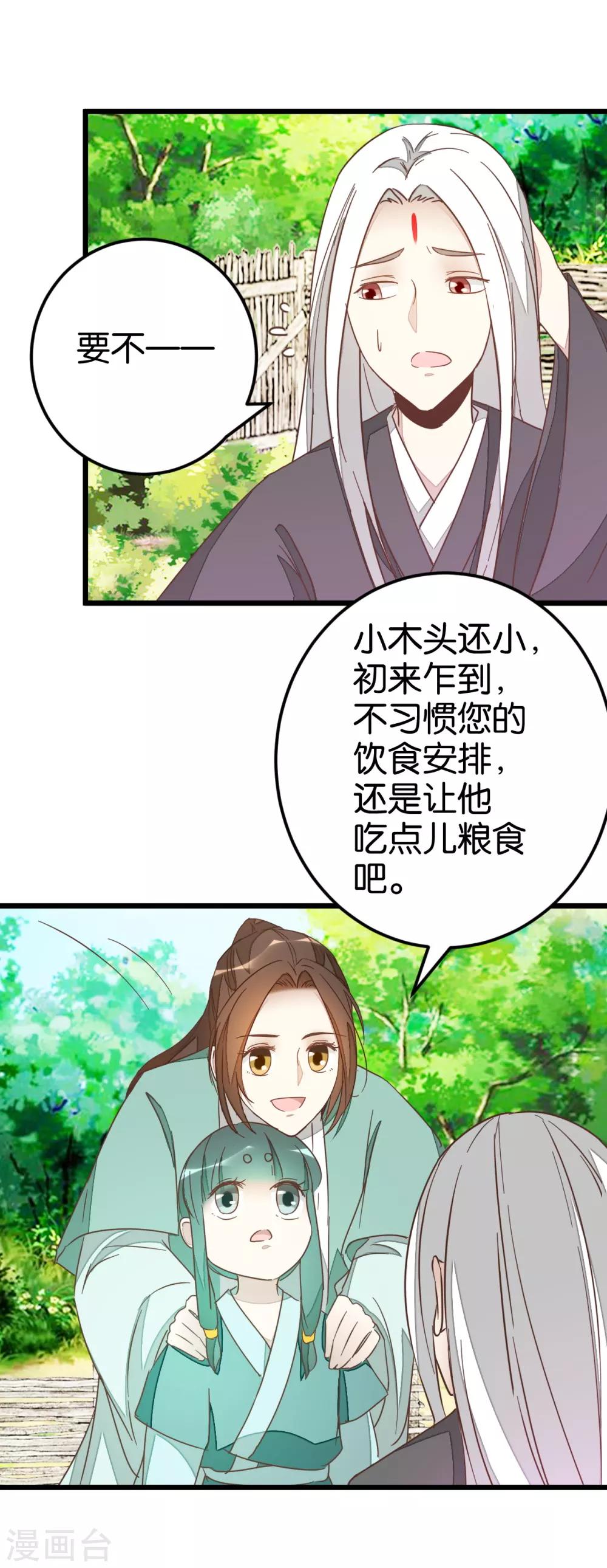 第81话 迷惑-第86话