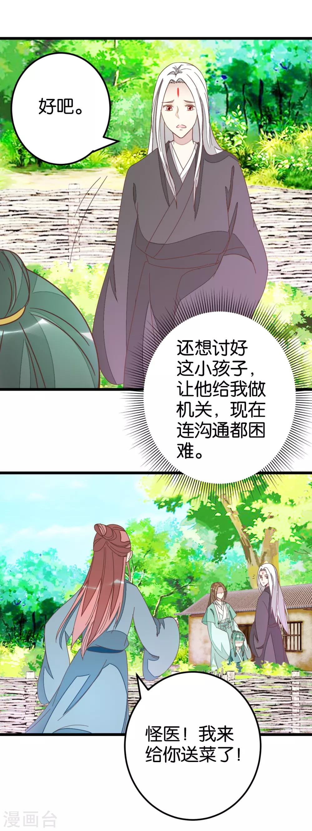 第81话 迷惑-第86话