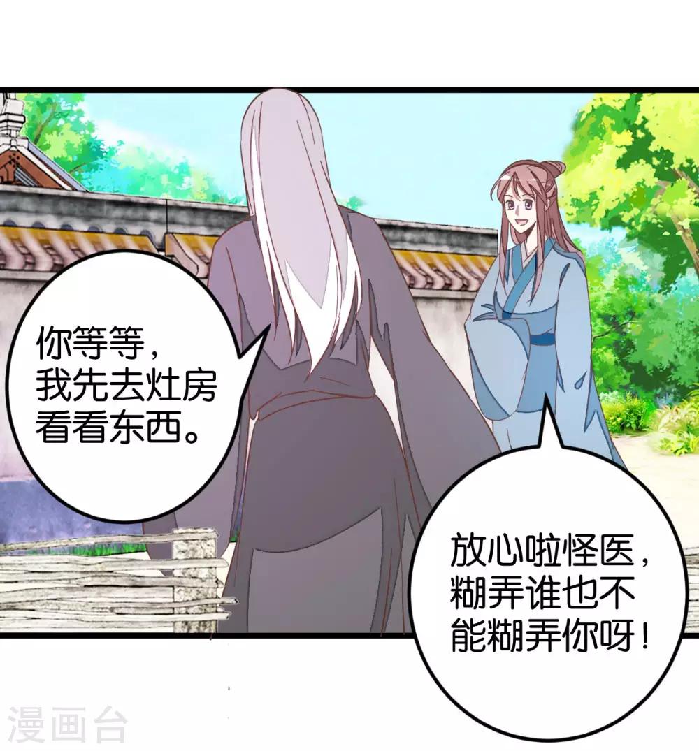 第81话 迷惑-第86话