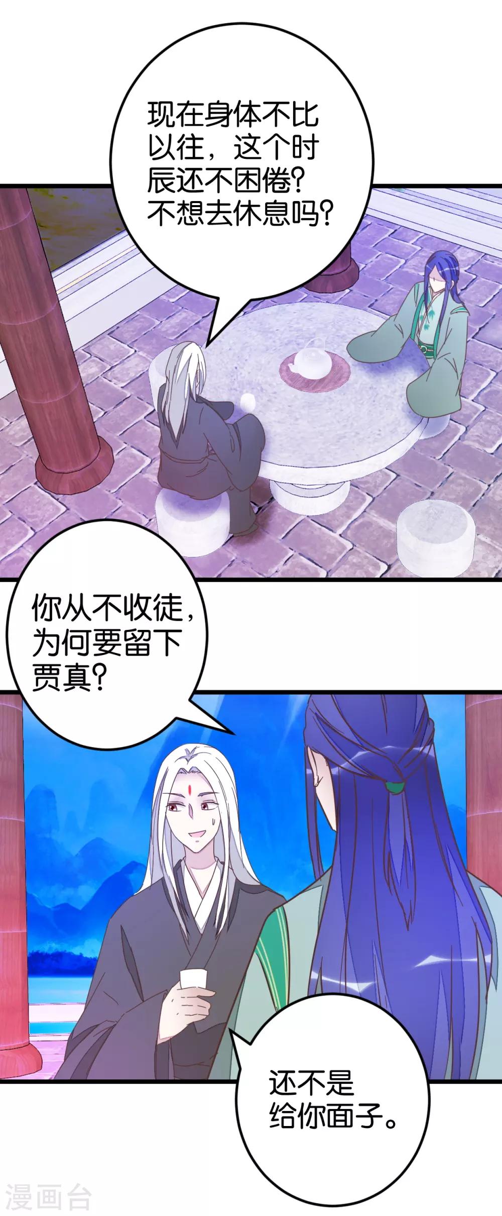 第81话 迷惑-第86话