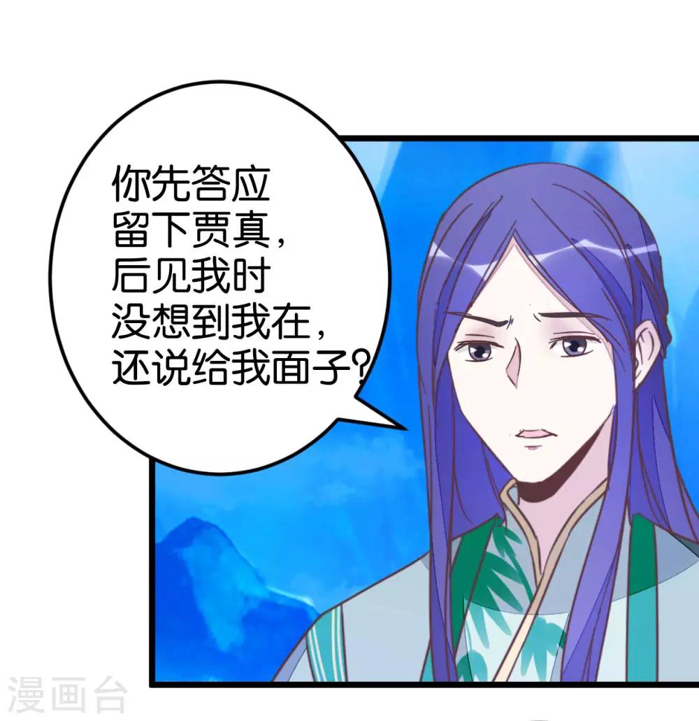 第81话 迷惑-第86话