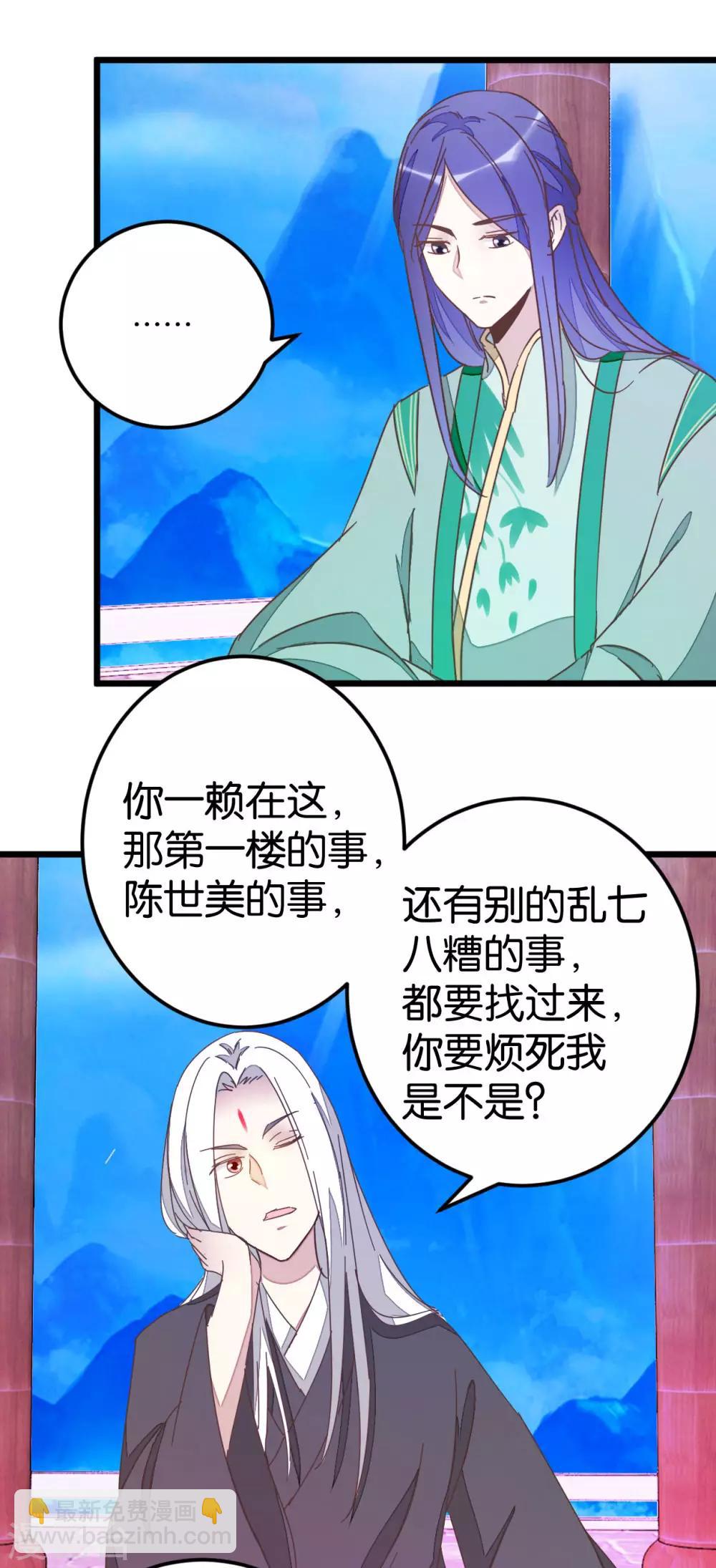 第81话 迷惑-第86话