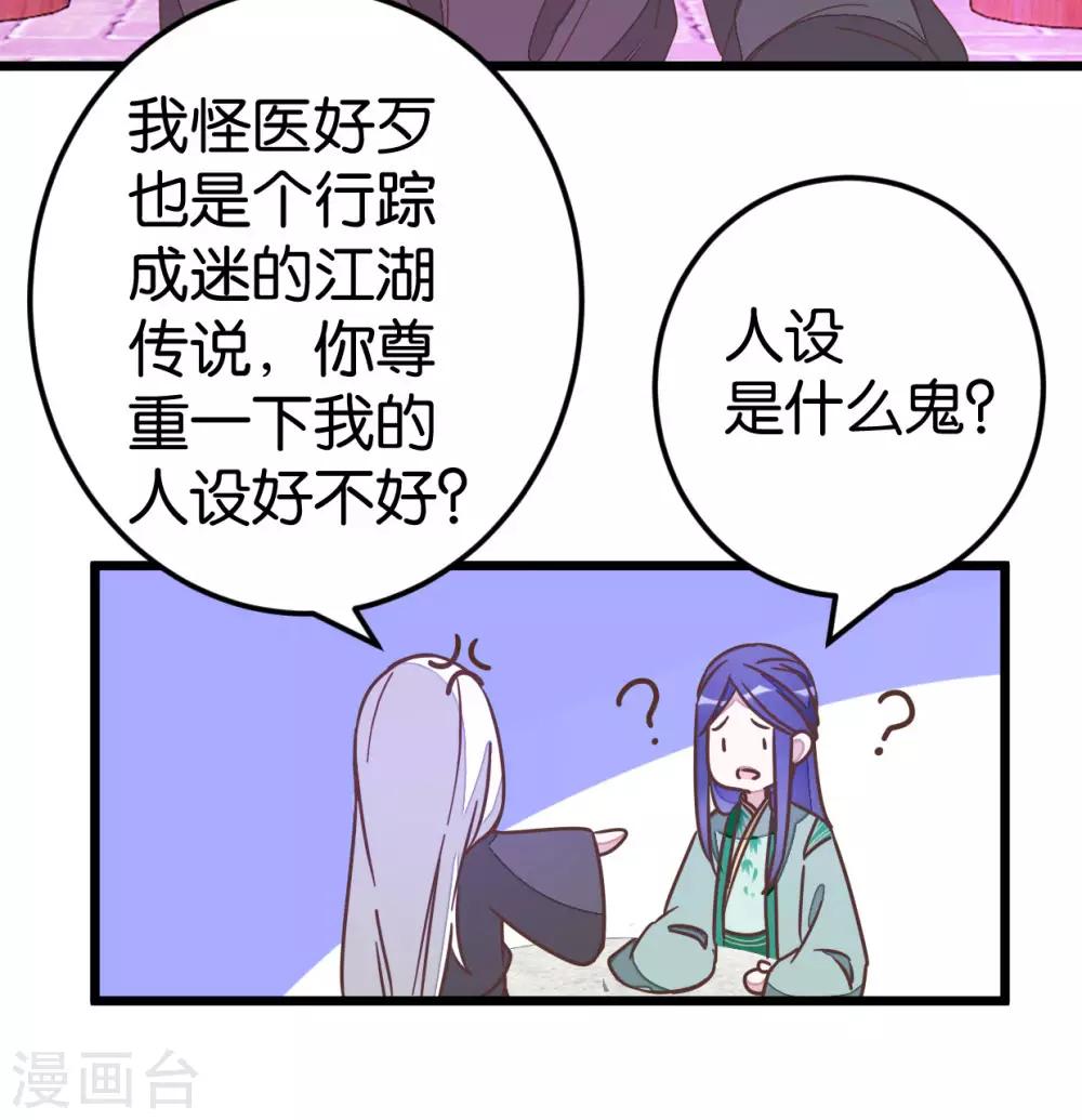 第81话 迷惑-第86话