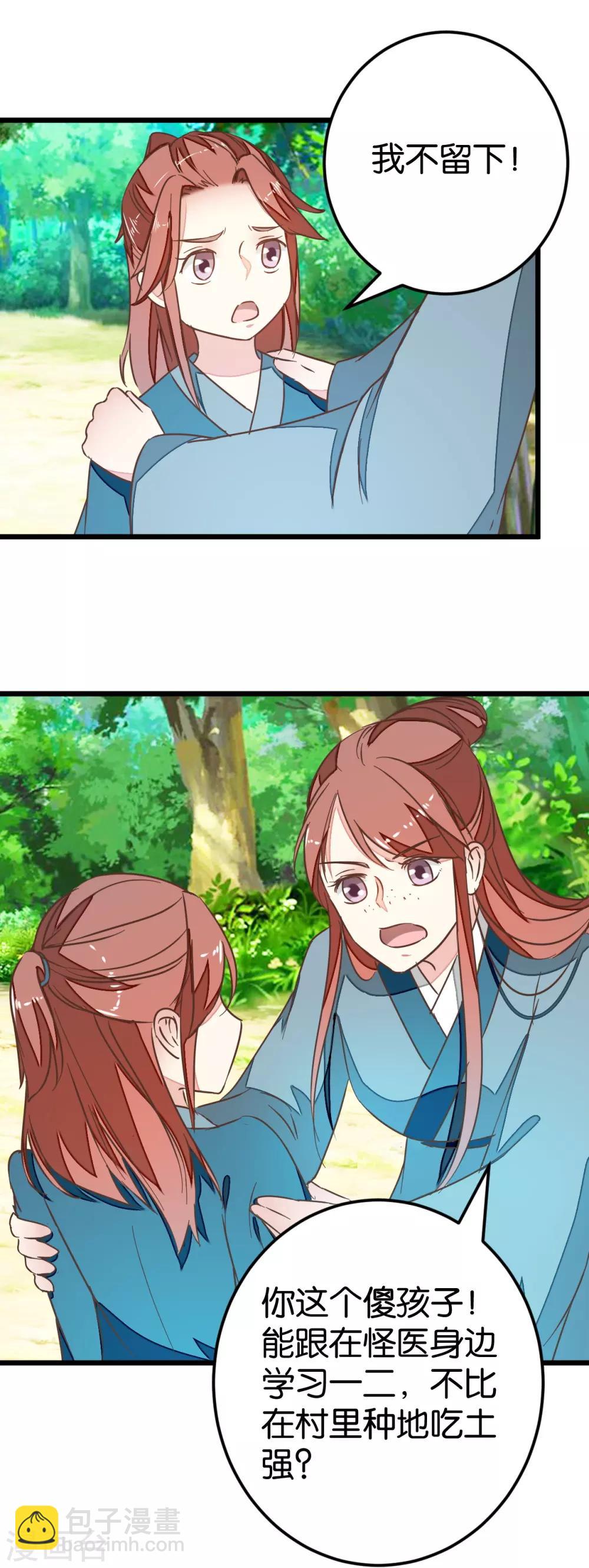 第83话 两小无猜-第88话