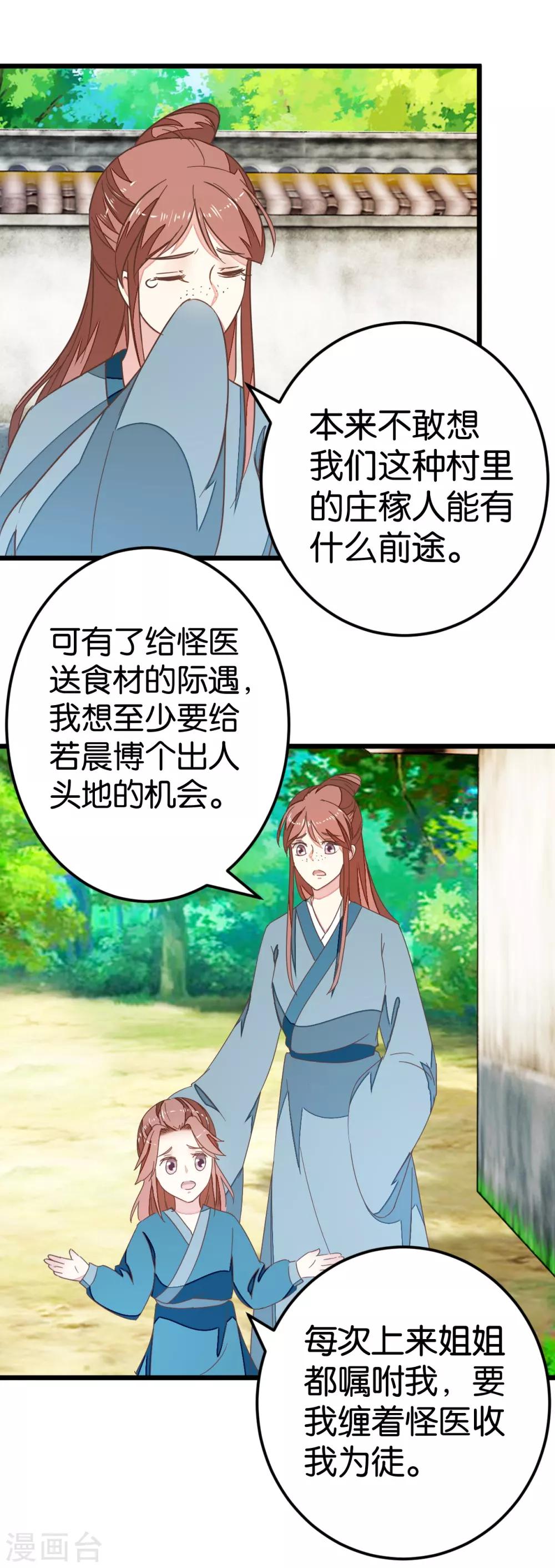 第83话 两小无猜-第88话