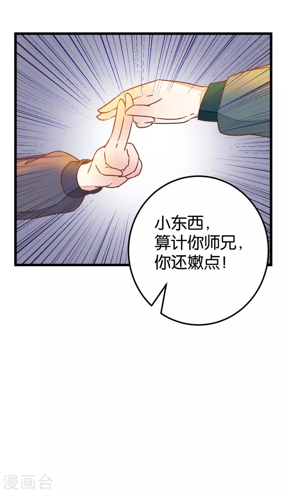 樓主大人救救我 - 第85話 宴請雙刀 - 4